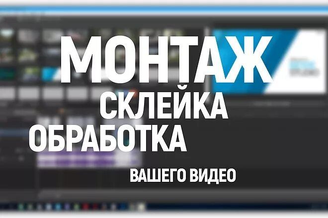 Обучение видеомонтажу