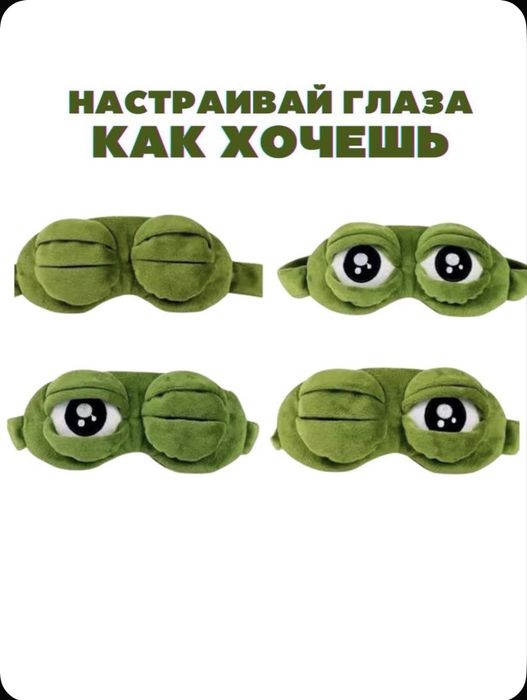 Маска для сна лягушка Пепе