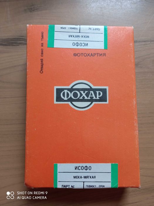 Стара фотохартия Фохар