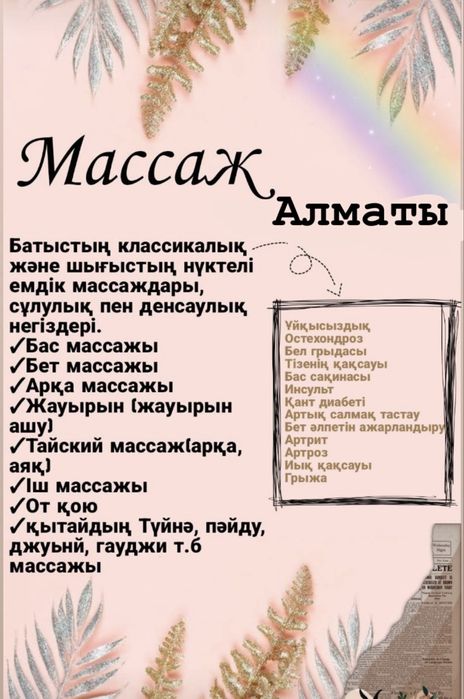 Массаж на выезд  Алматы