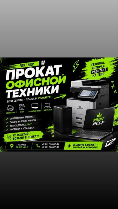 Сдам в аренду орг технику ,МФУ,принтера .Формат А3,А4.