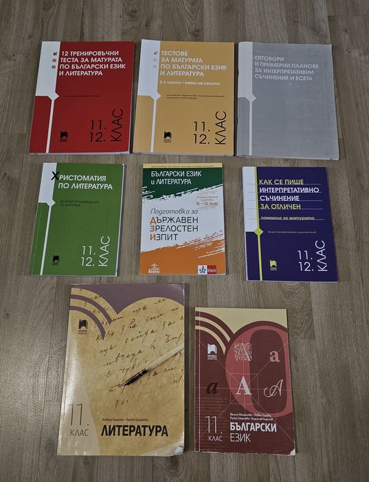 Помагала и учебници за ДЗИ