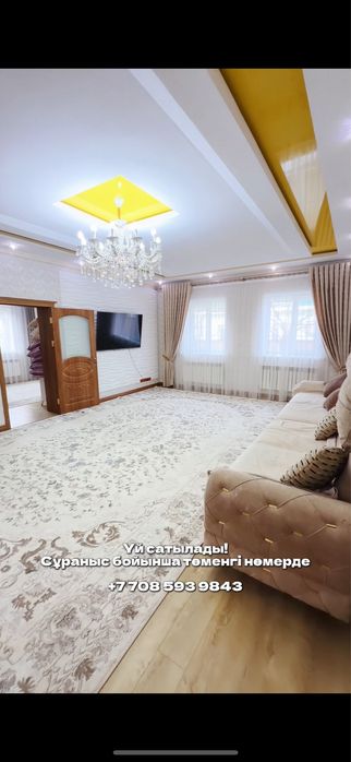 Үй сатылады: 2020жылғы