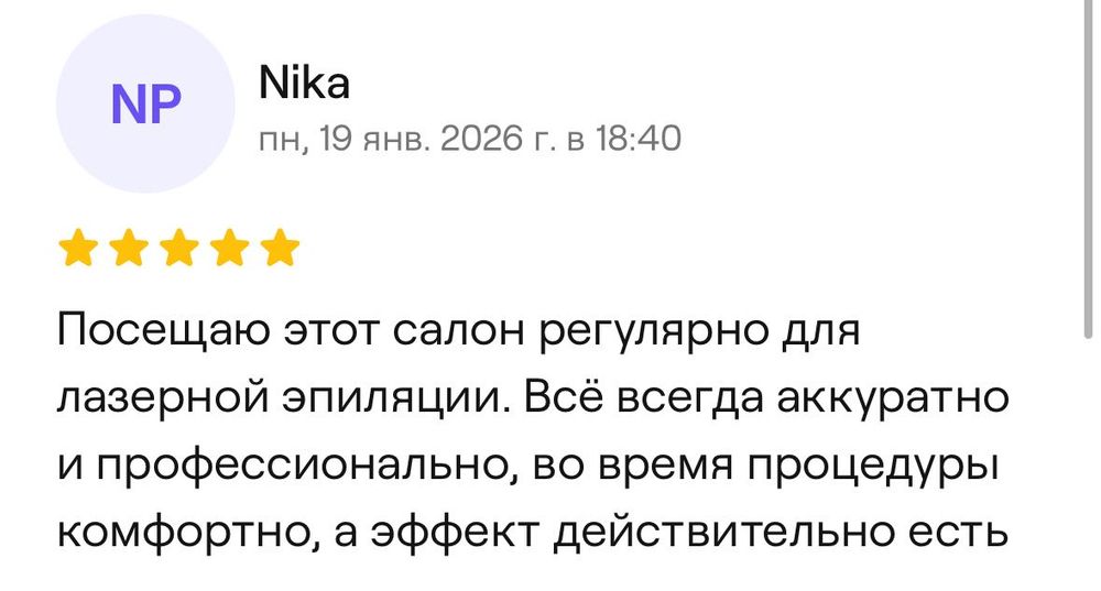 Лазерна епилация