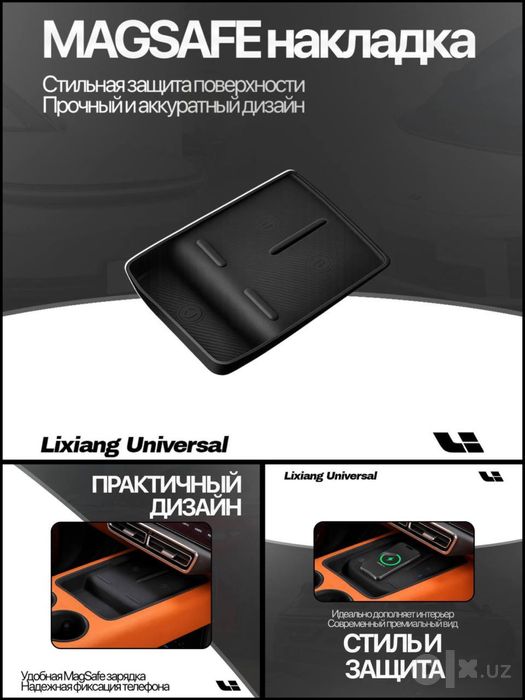 Magsafe накладка для LiXiang от «LixiangShop»