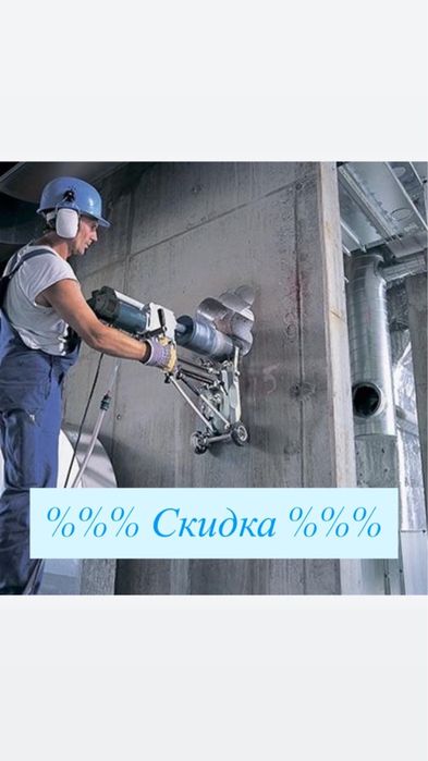 Алмазное бурение