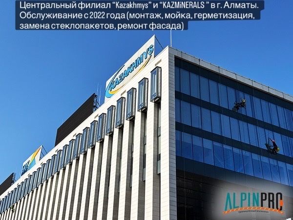 AlpinPro: Высотный клининг — ПромАльп Алматы. Мойка фасадов в БЦ и ЖК.
