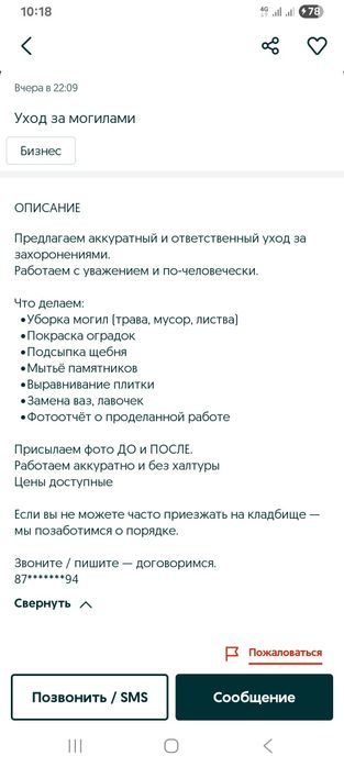 Уборка захоронений