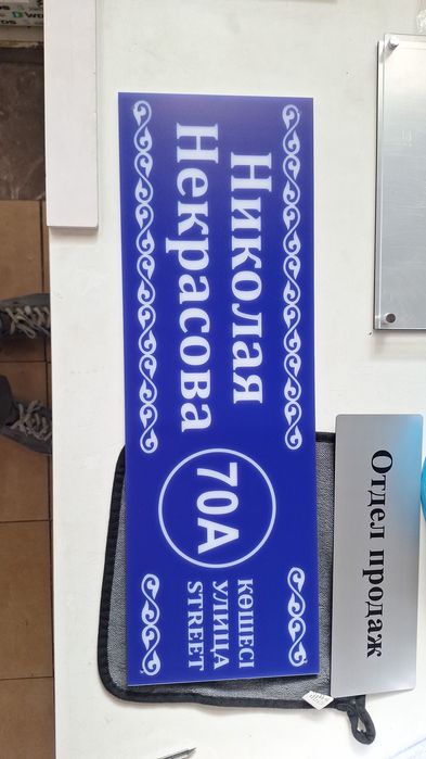 Адресные таблички