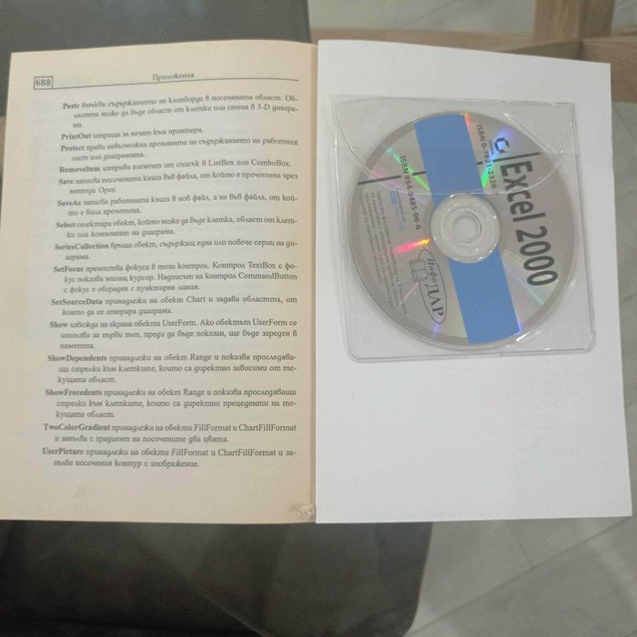 Професионална работа с Excel 2000 автор: Марион Котингам книга