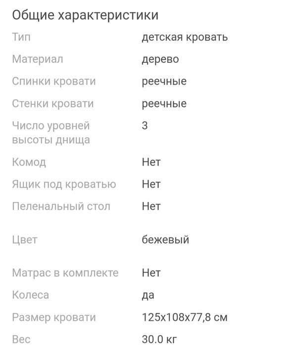 Продаётся детская кроватка