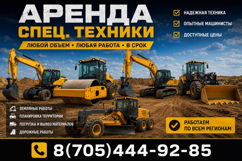 Услуги спец.технки