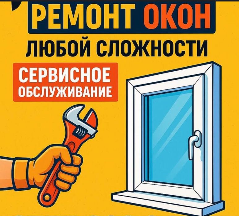 Пластиковые окна и балконы