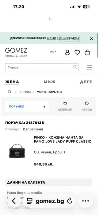 Дамска чанта Pinko от естествена кожа