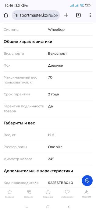 Велосипед, stern