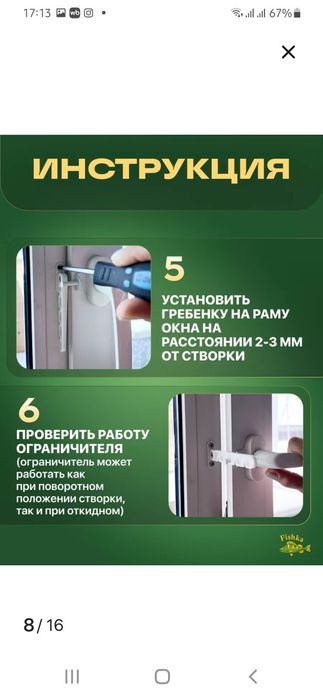 Гребенка для ПВХ окон
