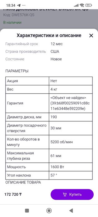 Продам дисковую пилу DeWalt 576k-qs