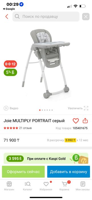 Стул для кормления