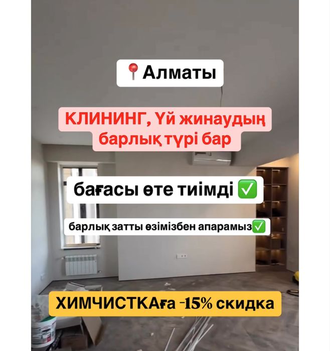 Уборка клининг заказы
