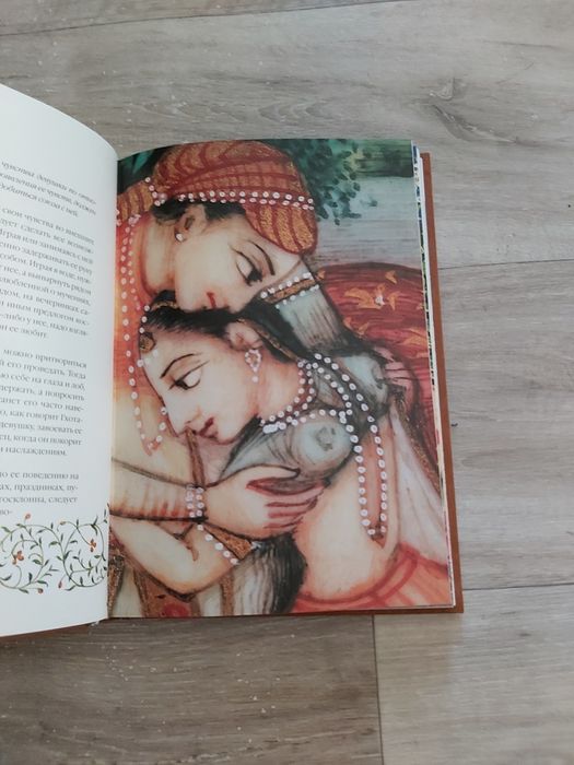 Книга "Камасутра"