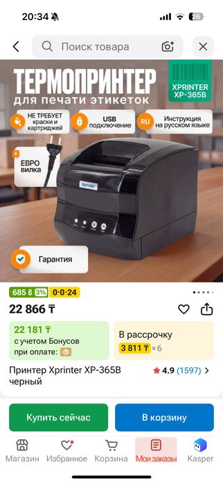 Продам принтер этикеток xprinter XP-365B