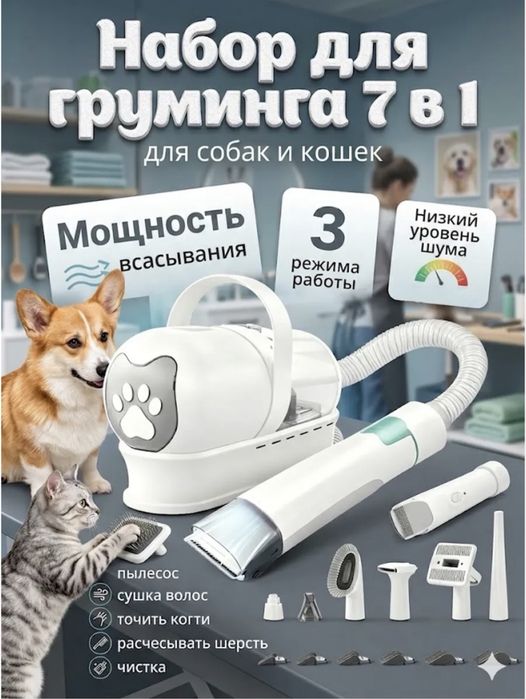 Набор для груминга животных