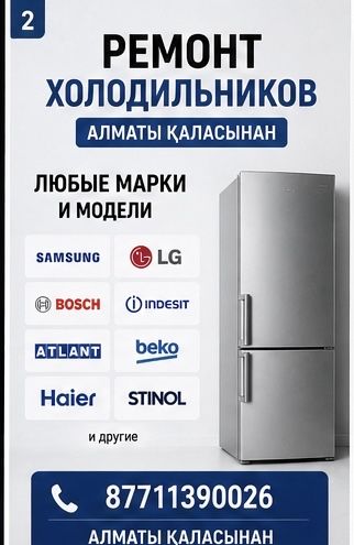 Ремонт холодильников