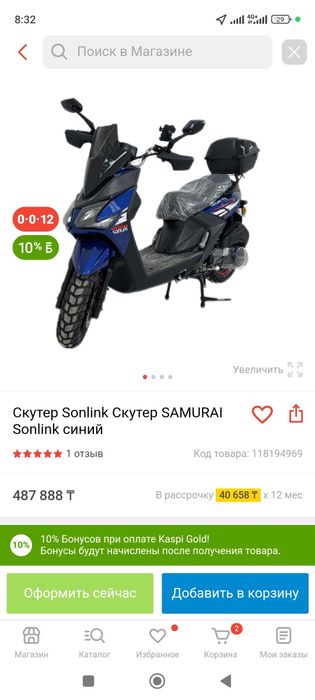Скутер самурай обмен