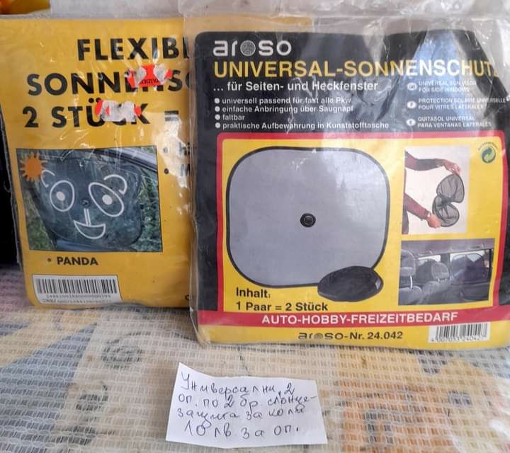 Автоаксесоари,домакинство и др.