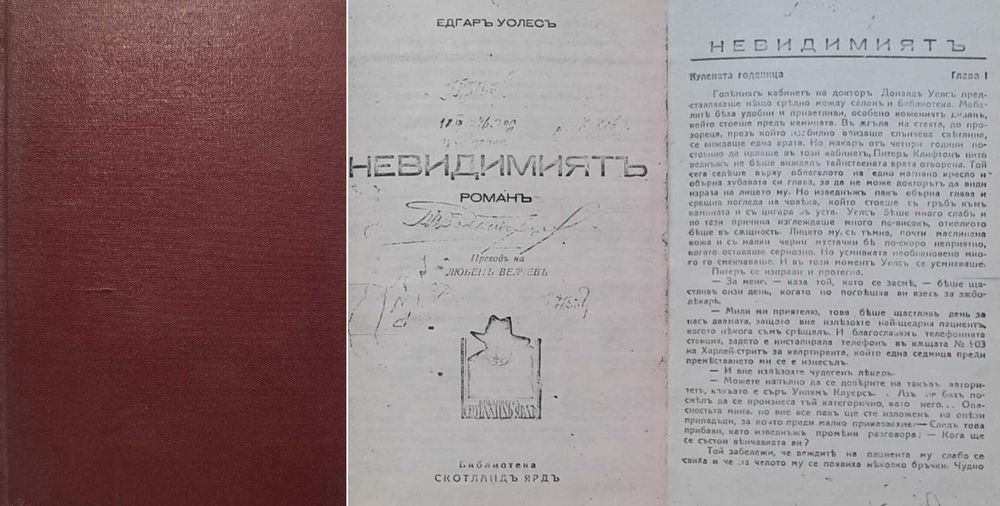 Антикварни книги от Едгаръ Уолесъ – 02:
