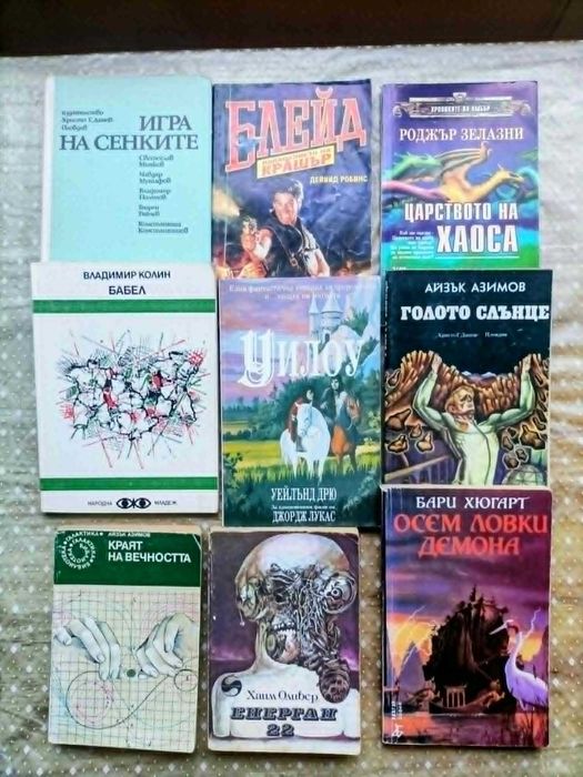 9 бр. книги / фантастика  - за 6 € .