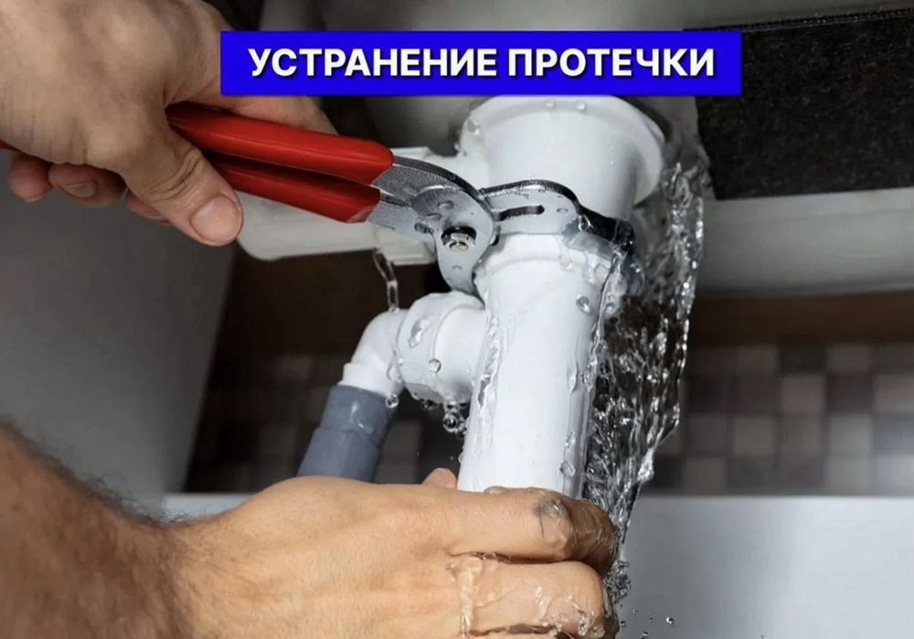 Сантехник Алматы 24/7 прочистка канализации