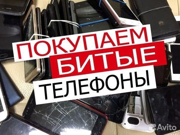 Принимаем сломанный смартфоны