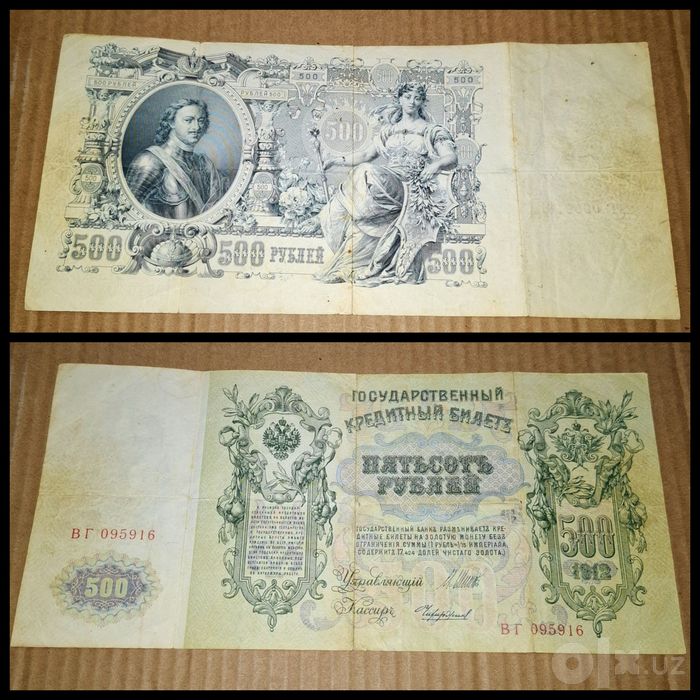 Государственный кредитный билет 500 рублей 1912 года