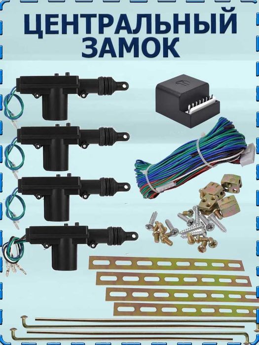 ‼️ Центральный замок ‼️ Толкатели ‼️ Актуаторы ‼️