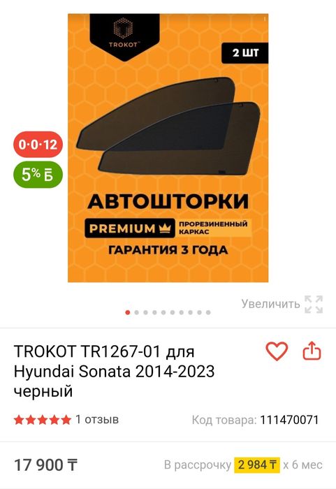 Продам  шторку  черная