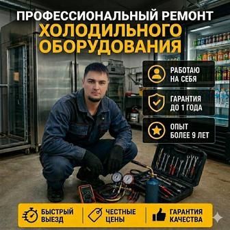Ремонт холодильников