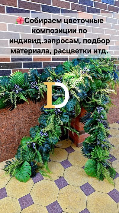 Цветочная композиция для декора интерьера