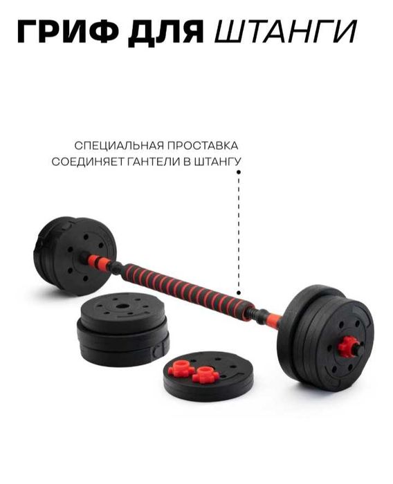 Гантели разборные