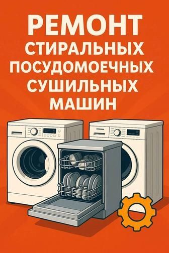 Ремонт  посудомоечных машин