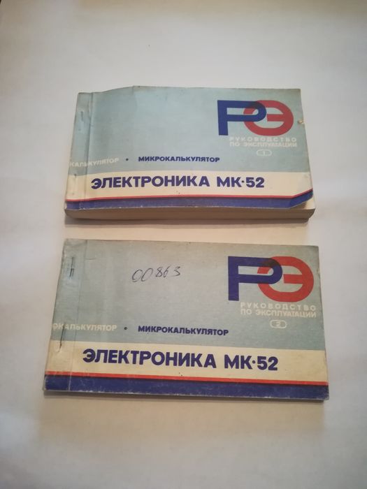 Микро калькулятор Электроника МК-52