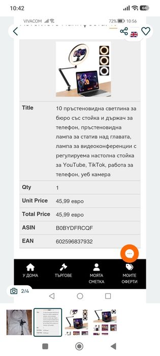 Ринг лампа за инфлуенсъри