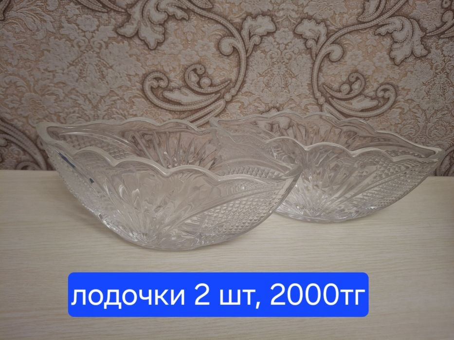 Продам стеклянные посуды, фужеры, вазы