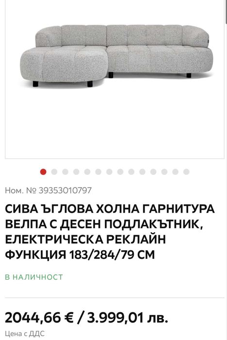 Диван с електрически механизъм