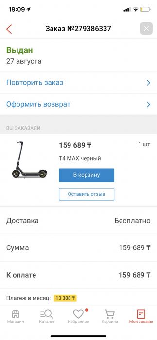 Электросамакат