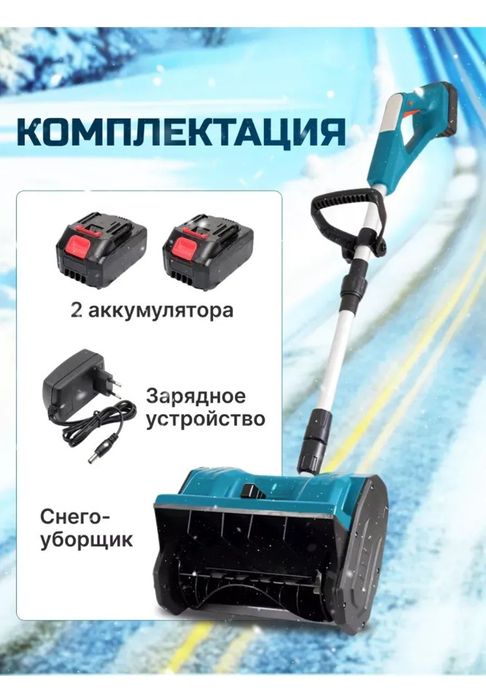 Снегоуборщик  лопата