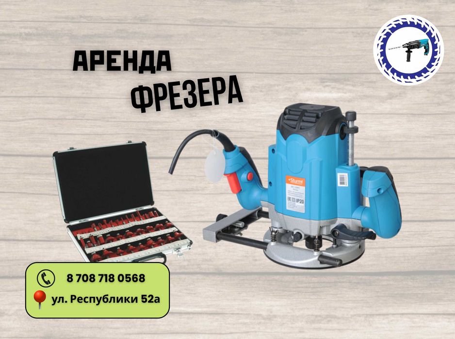 Фрейзерді жалға алу! Қосшы/Кепілсіз Аренда Фрезера! г.Косшы/Без залога