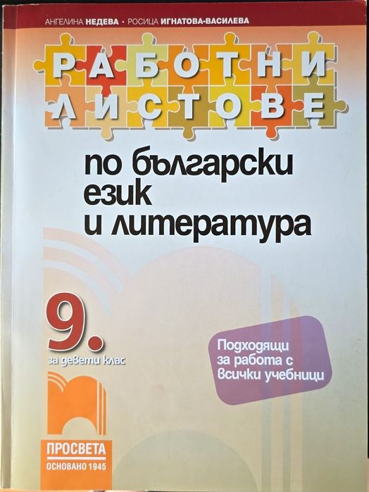 Учебници за 9-ти клас