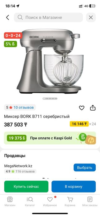 Миксер BORK B711