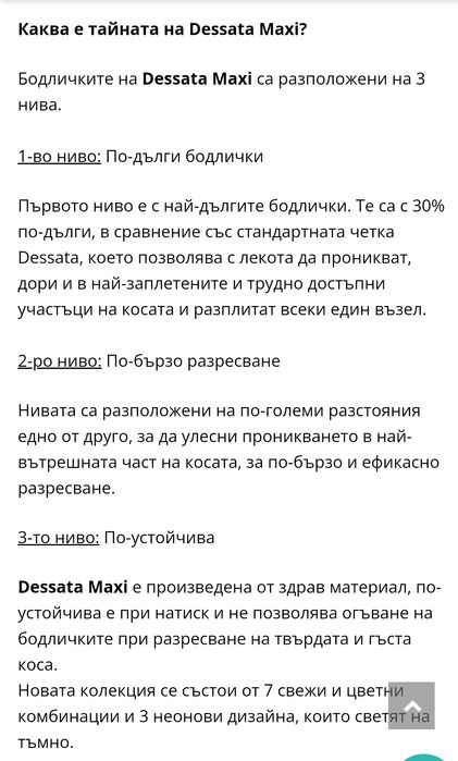 Четка за коса Dessata с Мики Маус